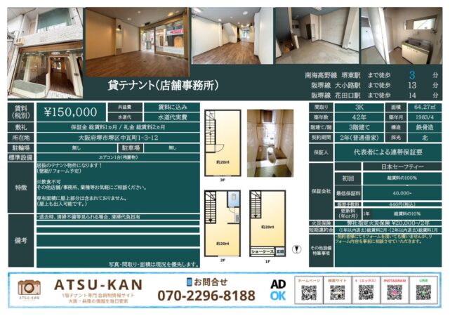 堺東駅徒歩3分の商店街テナント物件（堺市堺区中瓦町）、1〜3階構成の店舗内装写真付き