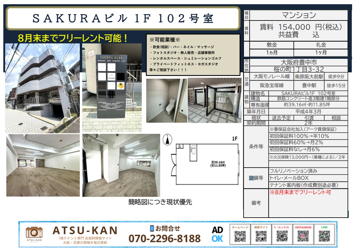 豊中市桜の町 SAKURAビル102号室 外観写真
