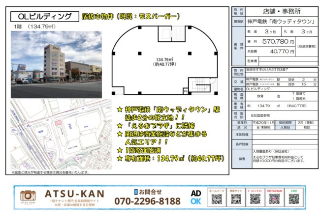 三田市すずかけ台 OLビルディング1階店舗 外観・間取り図