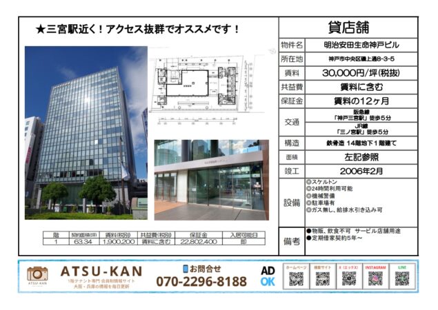 神戸市中央区 磯上通 明治安田生命神戸ビルの外観・エントランス・間取り図