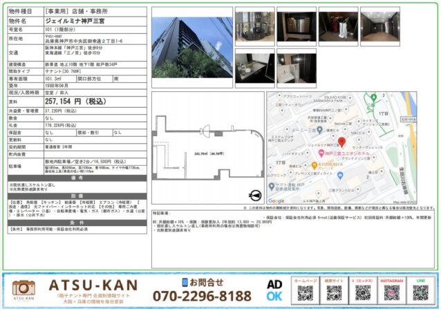 ジェイルミナ神戸三宮の外観、エントランス、共用部、専有部の写真と間取り図