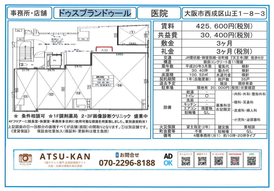 大阪市西成区・山王のクリニック向けテナント物件(約30坪)