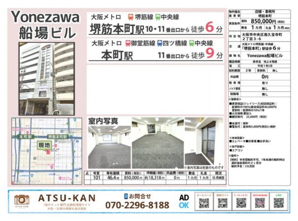 大阪市中央区Yonezawa船場ビル101号室のオフィス室内写真と外観（堺筋本町駅徒歩6分）