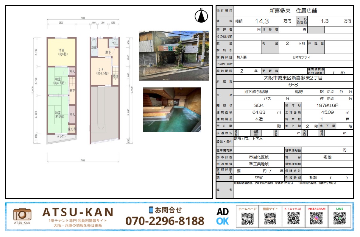 大阪市城東区・新喜多東の住居付き店舗外観と間取り図