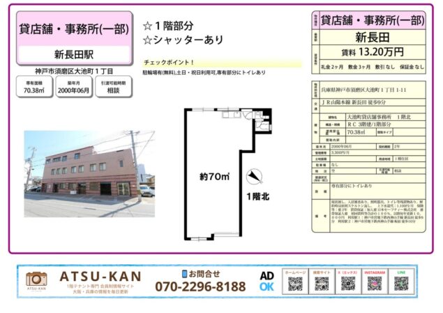 神戸市須磨区大池町 新長田駅近く 貸店舗・事務所 外観・間取り図