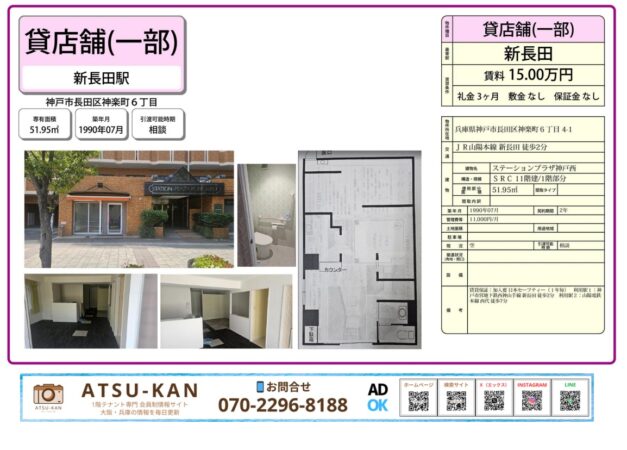 神戸市長田区・新長田駅近の貸店舗（51.95㎡）、外観・内観・トイレ付きの事務所仕様区画の写真と図面