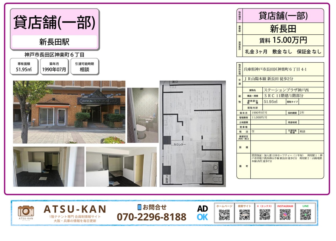 神戸市長田区・新長田駅近の貸店舗(51.95㎡)、外観・内観・トイレ付きの事務所仕様区画の写真と図面
