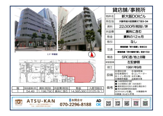 大阪市淀川区宮原 新大阪DOIビル 1階店舗・事務所の物件資料