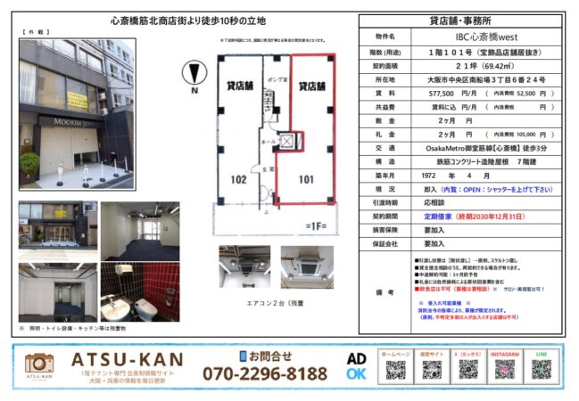 大阪市南船場 IBC心斎橋westの貸店舗外観・間取り・内装写真