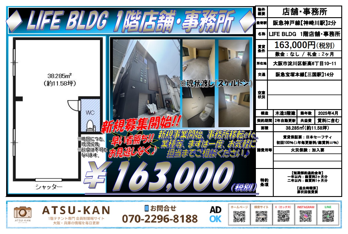 淀川区新高 LIFE BLDG 1階店舗・事務所 外観写真