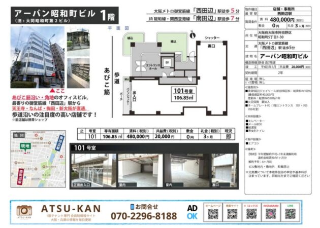 アーバン昭和町ビル101号室の賃貸物件概要（大阪市阿倍野区、約32坪、路面店舗）