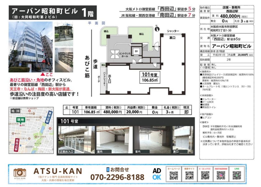 アーバン昭和町ビル101号室の賃貸物件概要(大阪市阿倍野区、約32坪、路面店舗)