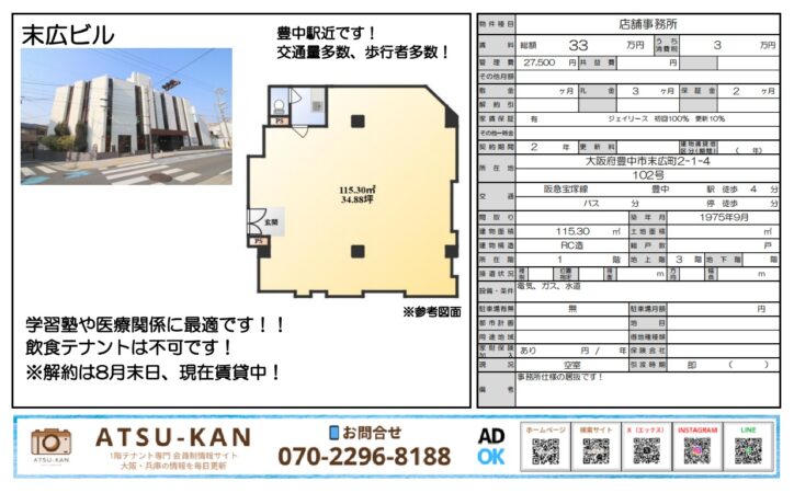 豊中市末広町の末広ビル外観と事務所仕様のワンフロア図面