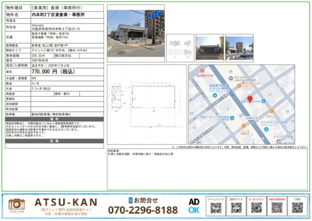 吹田市内本町 貸倉庫・事務所 外観写真