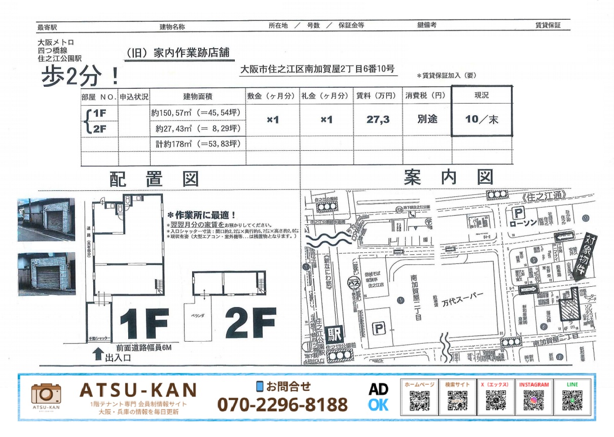 大阪市住之江区南加賀屋2丁目の元作業所・倉庫物件の間取り図と現地写真