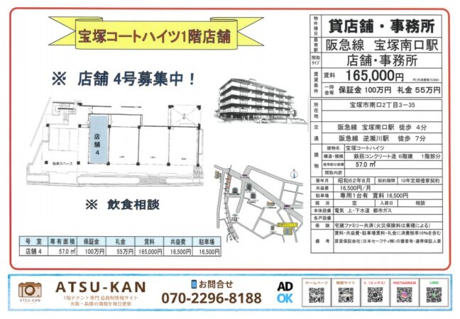 宝塚南口駅近くのマンション1階店舗区画・店舗4の平面図と外観