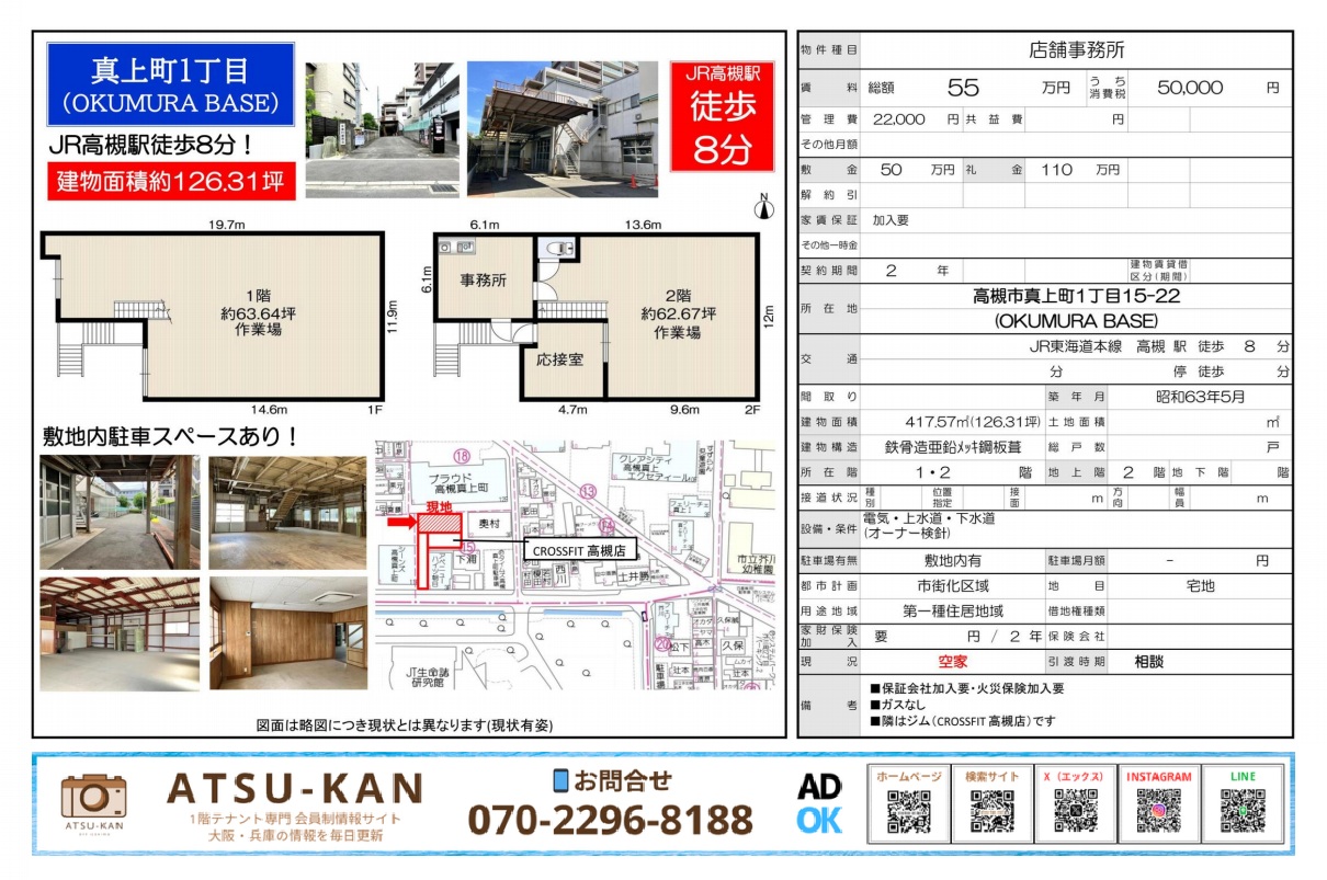 高槻市真上町「OKUMURA BASE」の外観・図面・内観写真付き物件資料（敷地内駐車スペースあり）