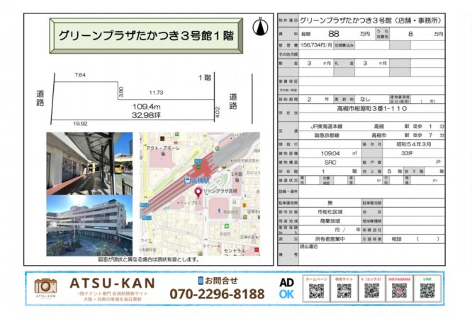 高槻市グリーンプラザたかつき3号館1階テナント外観と周辺地図