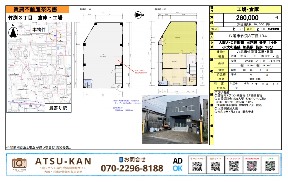 大阪府八尾市竹渕にある2階建倉庫・工場の外観と間取り図