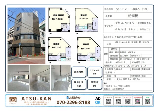 大阪市港区田中の鉄骨造4階建てテナントビル（朝潮橋駅徒歩2分）