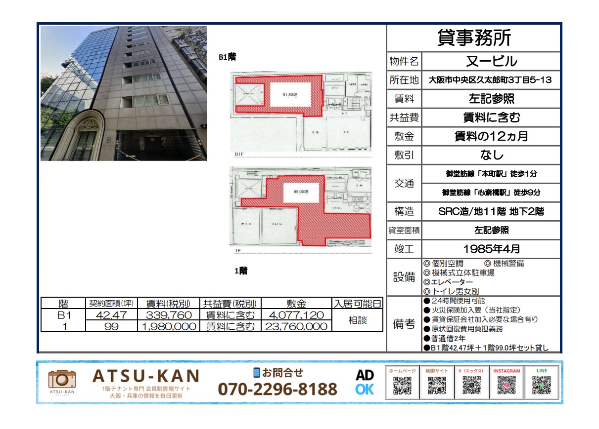 大阪市中央区久太郎町のオフィス物件(又一ビル)の外観と図面