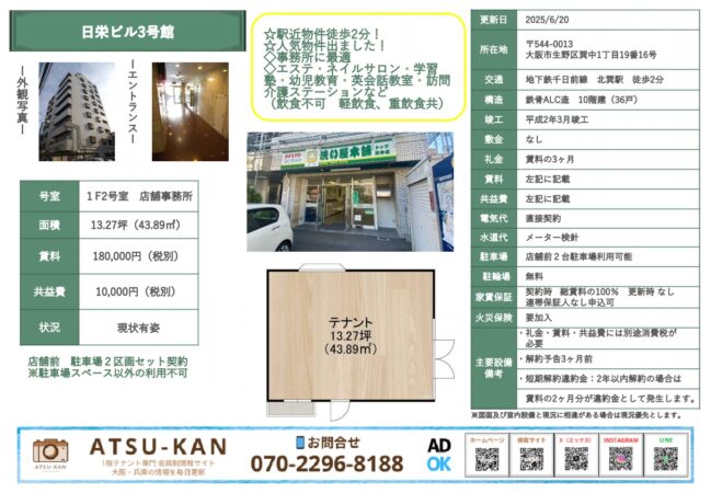 大阪市生野区巽中の日栄ビル1階テナントの外観と間取り図（事務所・教室向け）