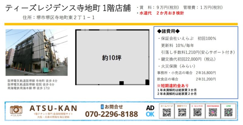 ティーズレジデンス寺地町の外観と約10坪の店舗区画図面（堺市堺区）