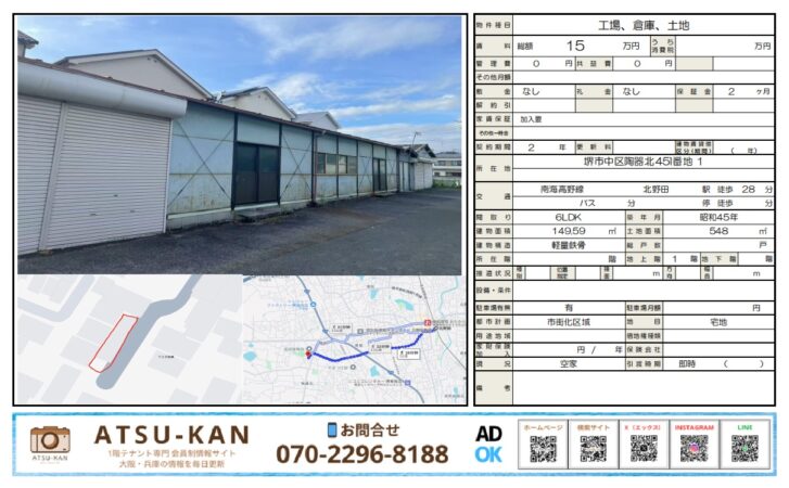 堺市中区陶器北の軽量鉄骨造工場・倉庫の外観写真