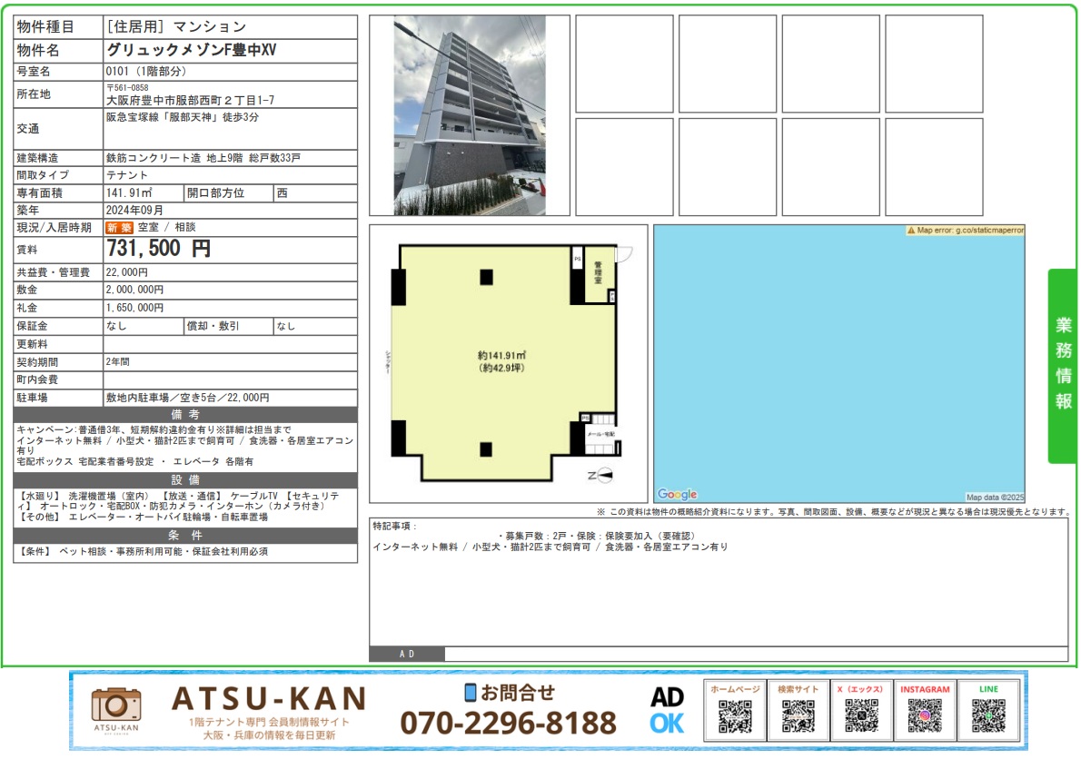 豊中市服部西町 グリュックメゾンF豊中XV 1階 店舗外観・間取り図