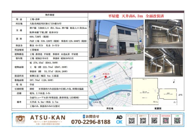 大阪市西淀川区佃4丁目の工場・倉庫物件の外観と内観、図面、地図の案内資料