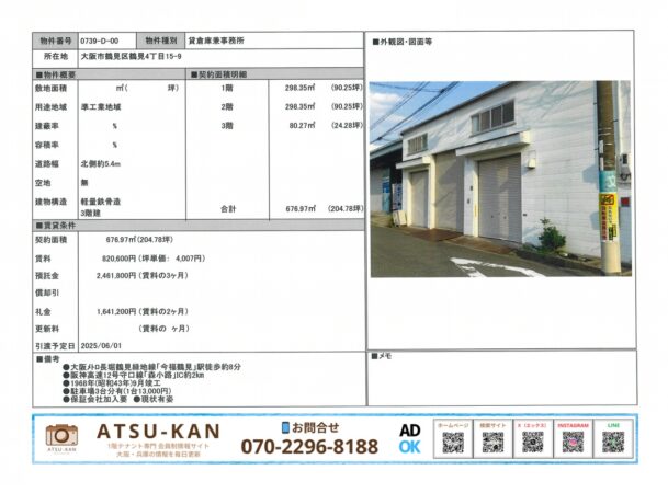大阪市鶴見区鶴見4丁目の貸倉庫外観と概要資料