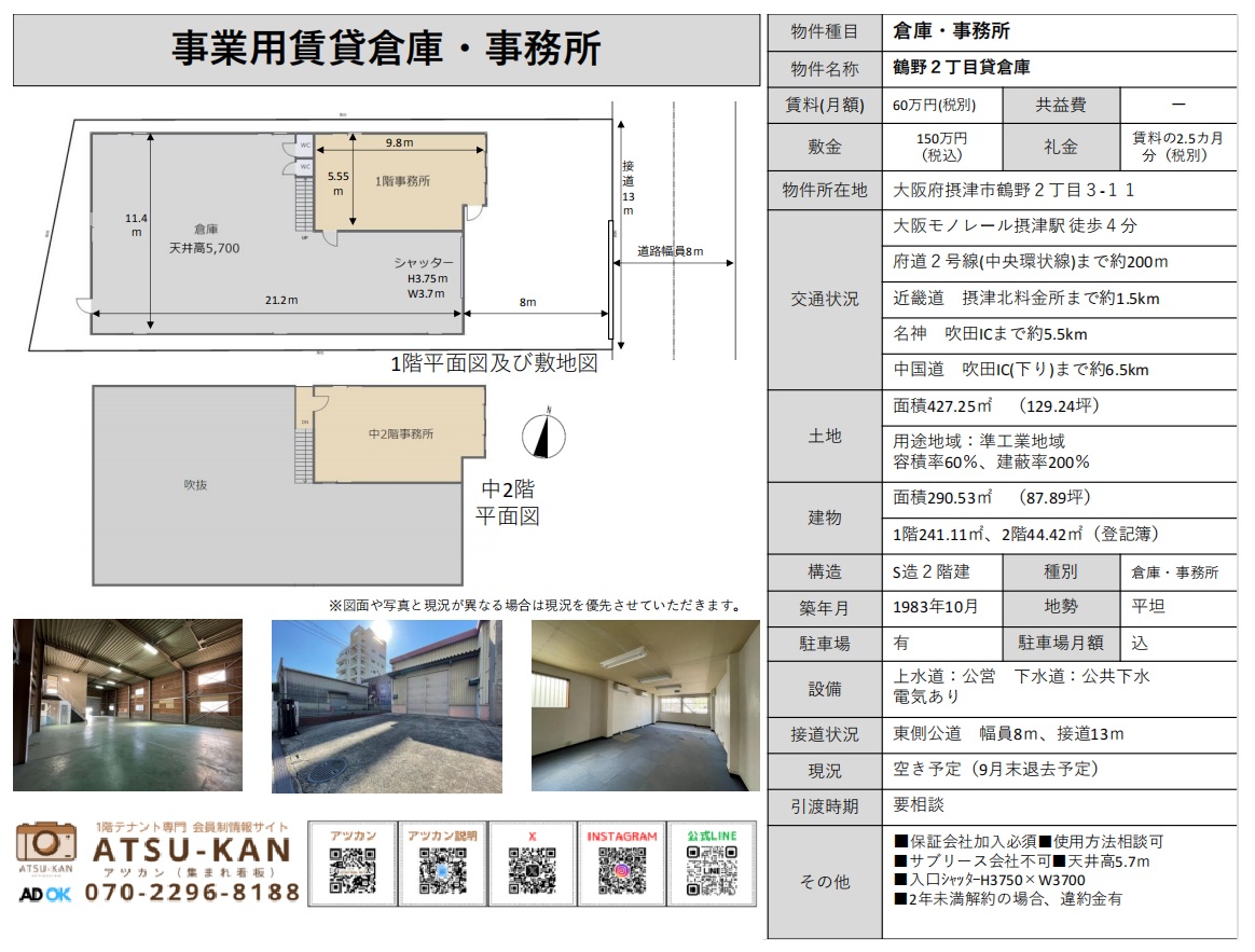 摂津市鶴野の賃貸倉庫(中2階事務所・大型シャッター付き)の図面と外観写真