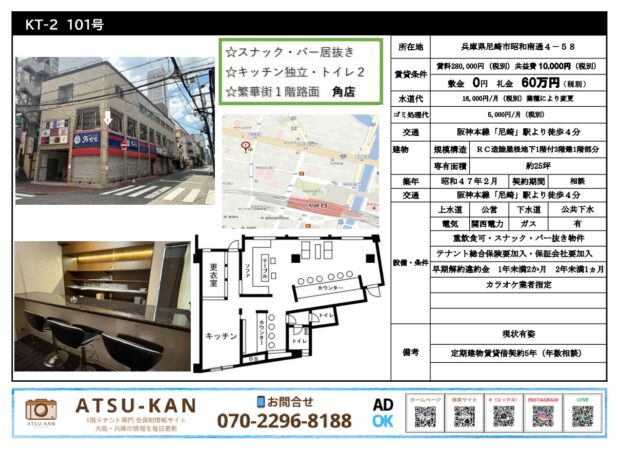尼崎市昭和南通のスナック・バー居抜き店舗（角地1階、キッチン・トイレ完備）の外観と間取り図