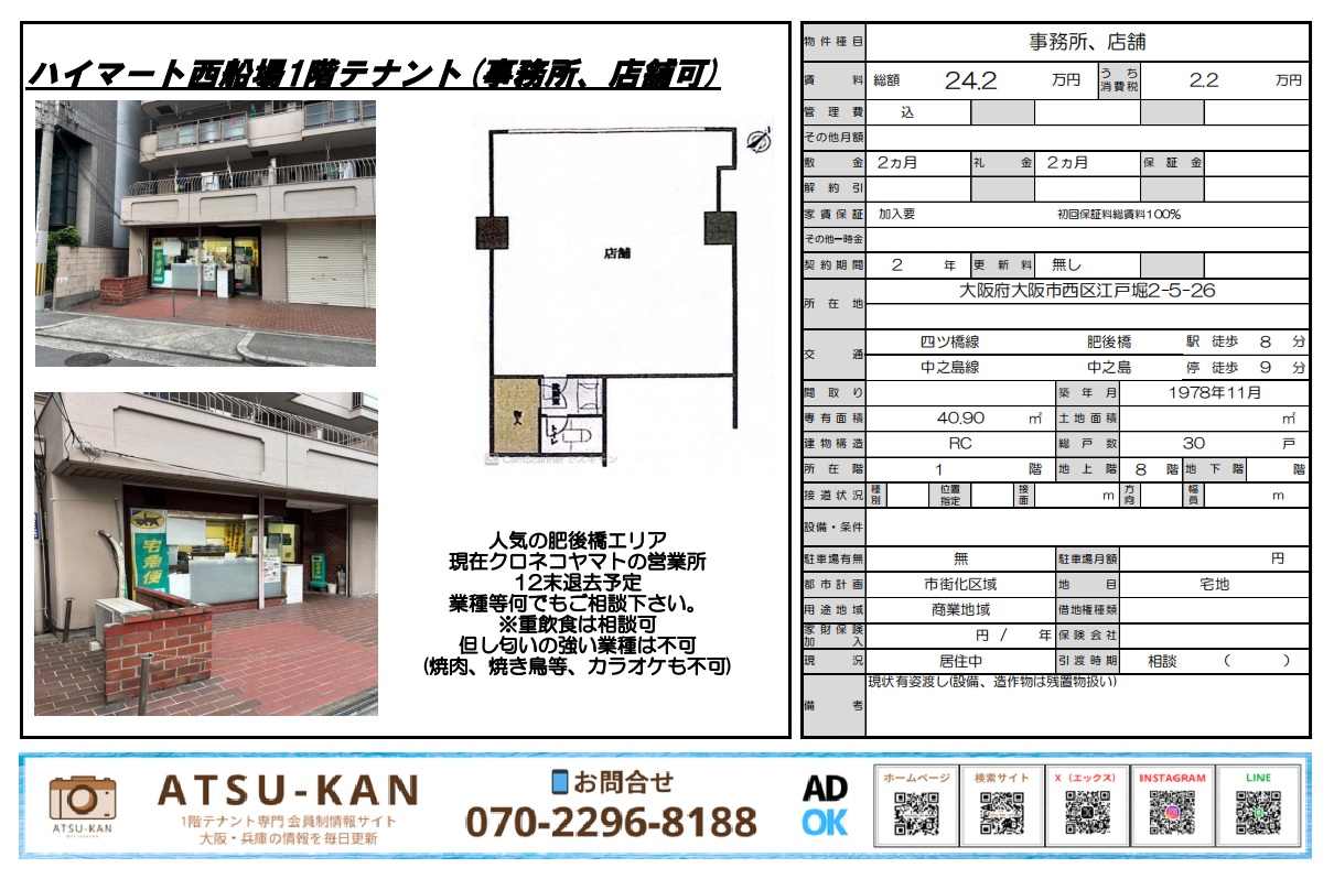 大阪市西区江戸堀「ハイマート西船場」1階テナント（肥後橋駅徒歩8分・事務所店舗可）