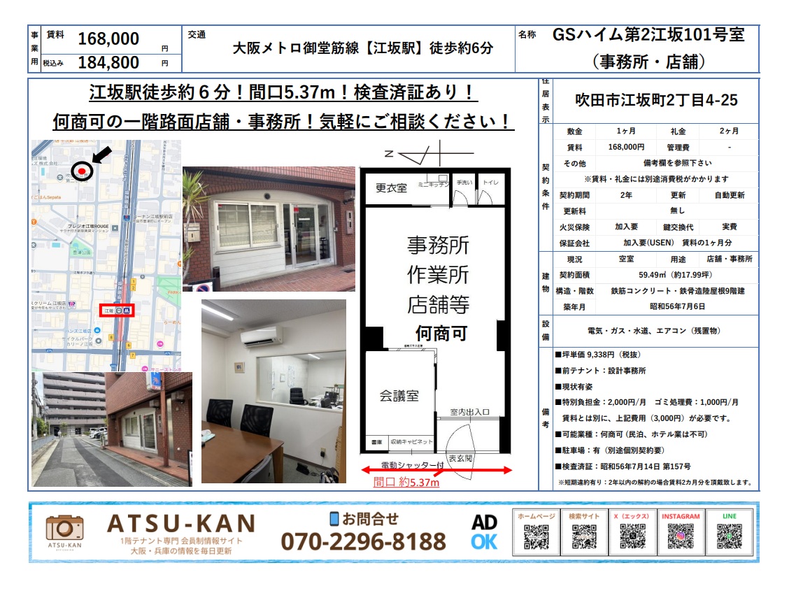 吹田市江坂町の1階路面店舗・事務所(GSハイム第2江坂101号室)の外観と間取り図