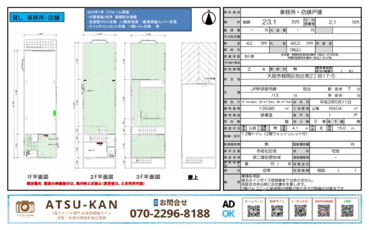 大阪市鶴見区放出東の3階建て事務所・店舗戸建（JR放出駅徒歩7分）