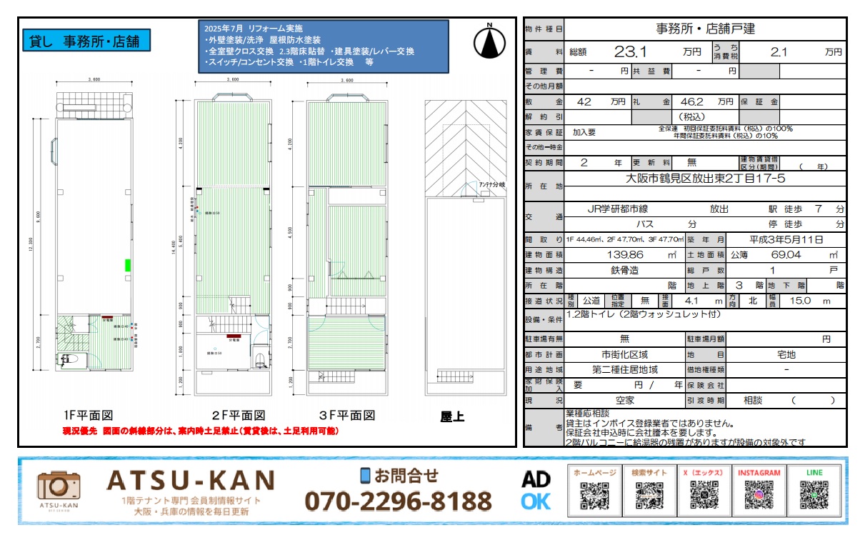 大阪市鶴見区放出東の3階建て事務所・店舗戸建(JR放出駅徒歩7分)