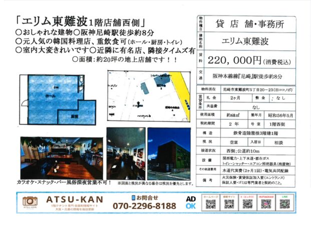 尼崎市東難波の韓国料理店居抜き1階路面店舗物件の図面・外観・内装写真