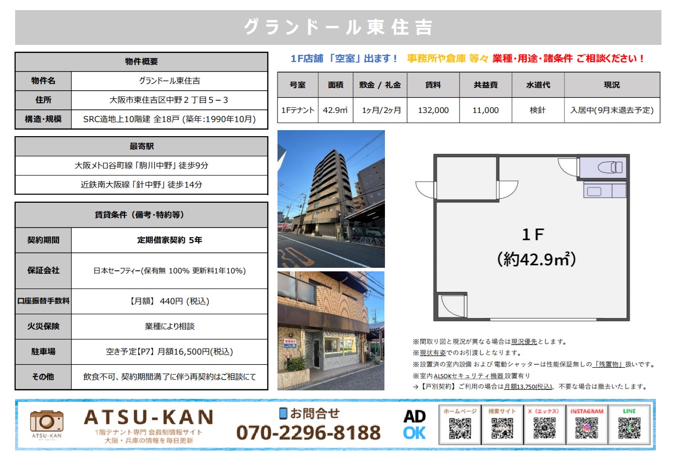 大阪市東住吉区の1階テナント「グランドール東住吉」の物件資料と外観・間取り図