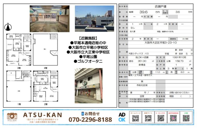 大阪市大正区平尾3丁目の8LDK＋店舗物件外観と間取り図