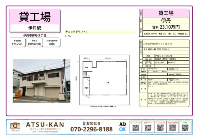 伊丹市伊丹5丁目の貸工場・外観と間取り図