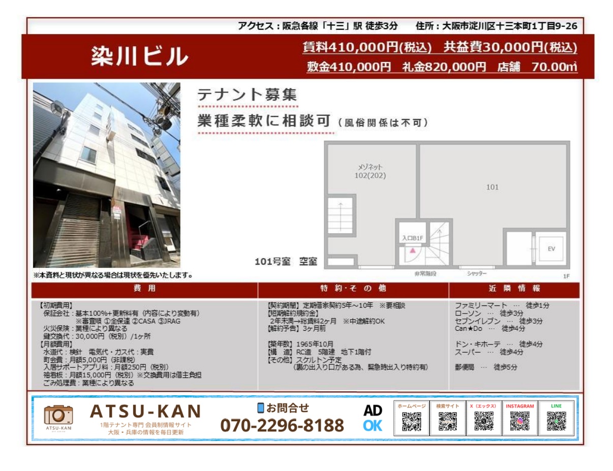 大阪市淀川区十三本町の染川ビル1階テナント（70㎡）外観と間取り図