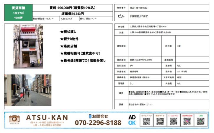 大阪市中央区南船場「横堀筋沿い」路面店舗（40坪・駅近）