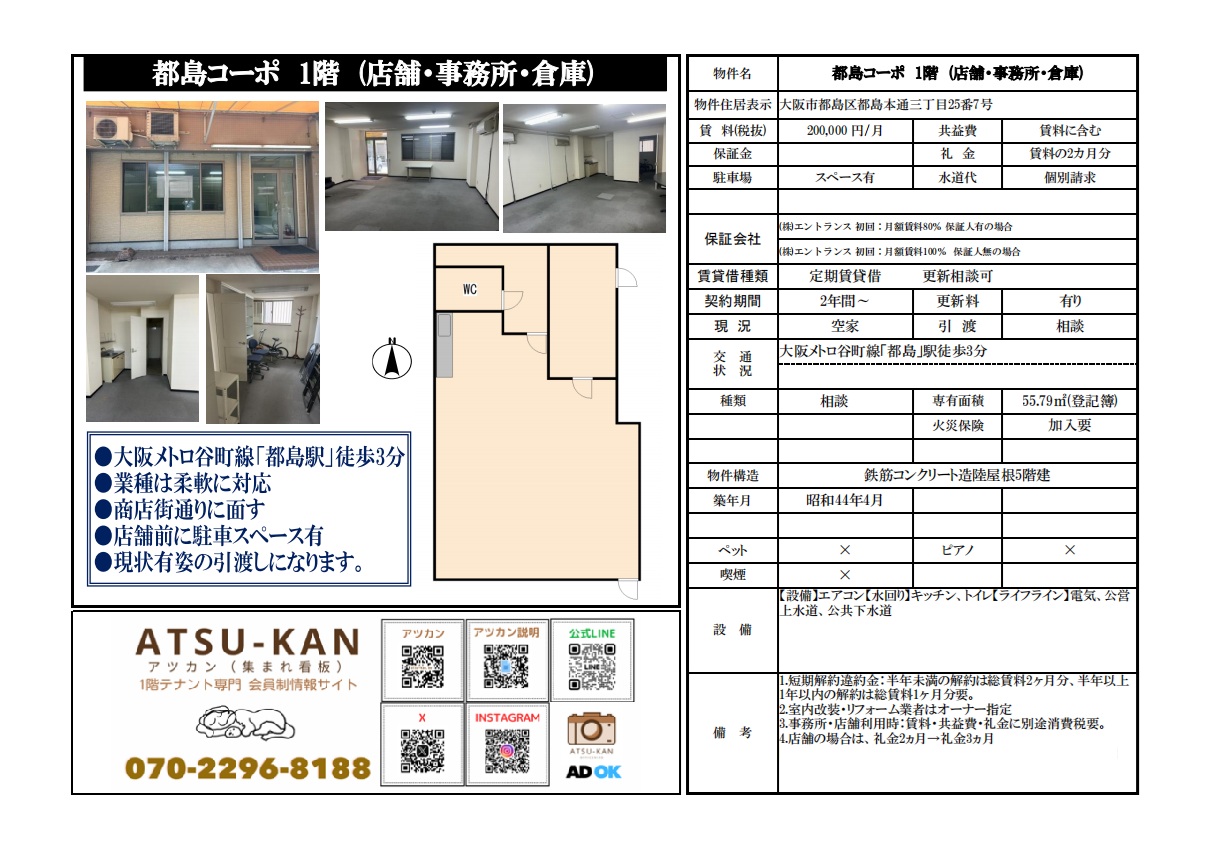 大阪市都島区「都島コーポ」1階貸店舗(事務所・倉庫利用可・間取り付き)