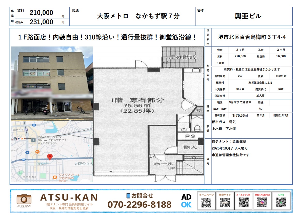 堺市北区百舌鳥梅町の興亜ビル外観と間取り図。310号線沿い、1階路面店の店舗物件。