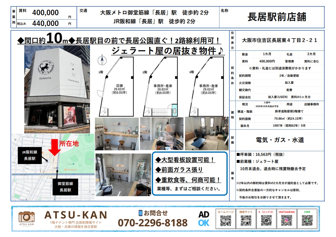 大阪市住吉区長居駅前、ジェラート店の居抜き店舗外観