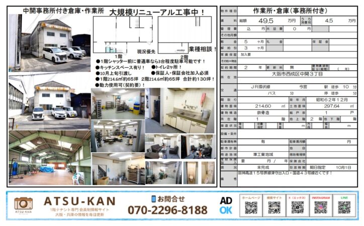 大阪市西成区中開3丁目の倉庫・事務所付き作業所外観と内観、間取り図。鉄骨造2階建て。