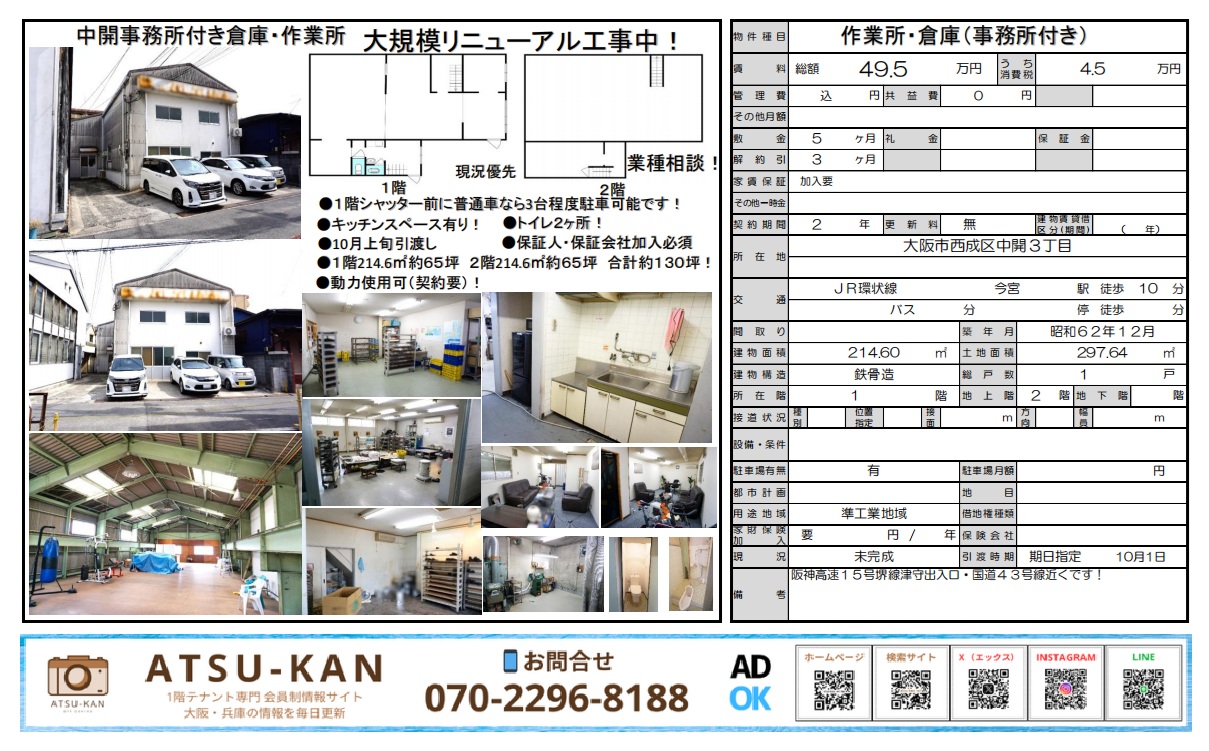 大阪市西成区中開3丁目の倉庫・事務所付き作業所外観と内観、間取り図。鉄骨造2階建て。