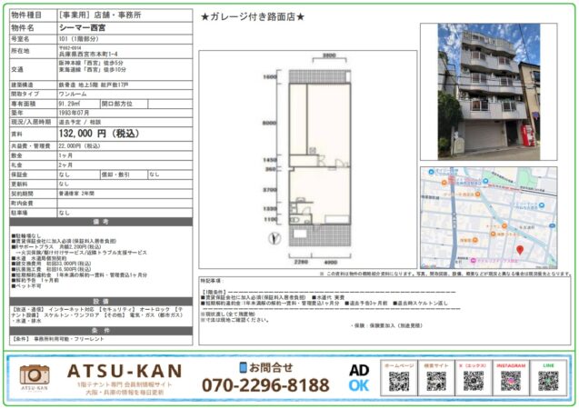 兵庫県西宮市本町、阪神西宮駅徒歩5分のガレージ付き路面店（91.29㎡）外観と間取り図