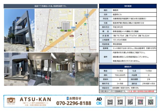 兵庫県西宮市能登町の能登町ビル、国道171号線沿いで視認性抜群の大型オフィス物件